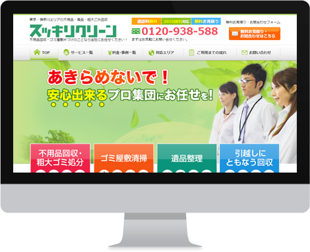 不用品回収なら東京・神奈川のスッキリクリーン 