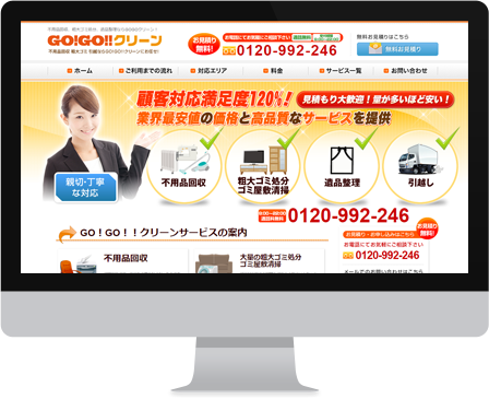 不用品回収 粗大ゴミ 引越し｜GO！GO！！クリーン